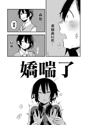 Sekkusu kara Hajimaru Koi wa Dame desu ka? Page #21