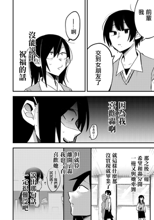 Sekkusu kara Hajimaru Koi wa Dame desu ka? Page #12