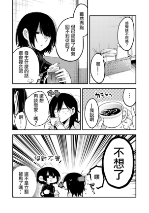 Sekkusu kara Hajimaru Koi wa Dame desu ka? Page #4