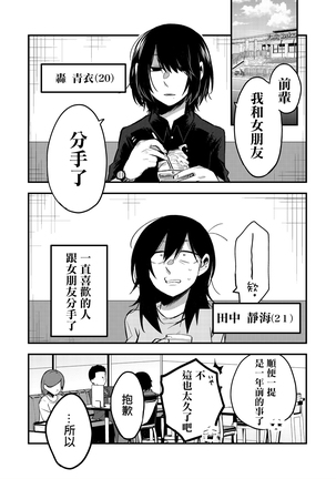 Sekkusu kara Hajimaru Koi wa Dame desu ka? Page #3