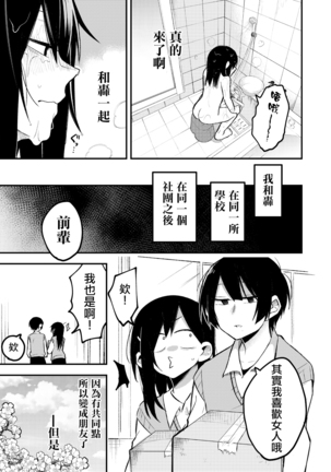 Sekkusu kara Hajimaru Koi wa Dame desu ka? Page #11