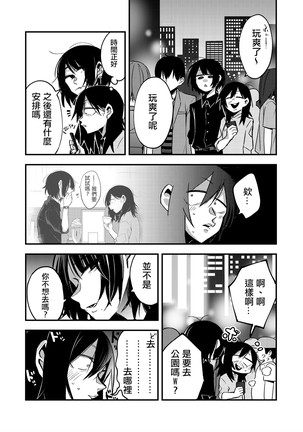 Sekkusu kara Hajimaru Koi wa Dame desu ka? Page #9