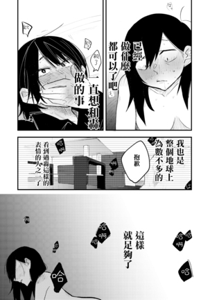 Sekkusu kara Hajimaru Koi wa Dame desu ka? Page #23