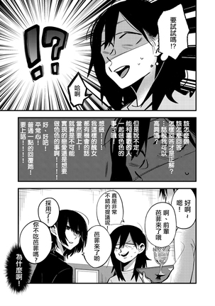 Sekkusu kara Hajimaru Koi wa Dame desu ka? Page #7