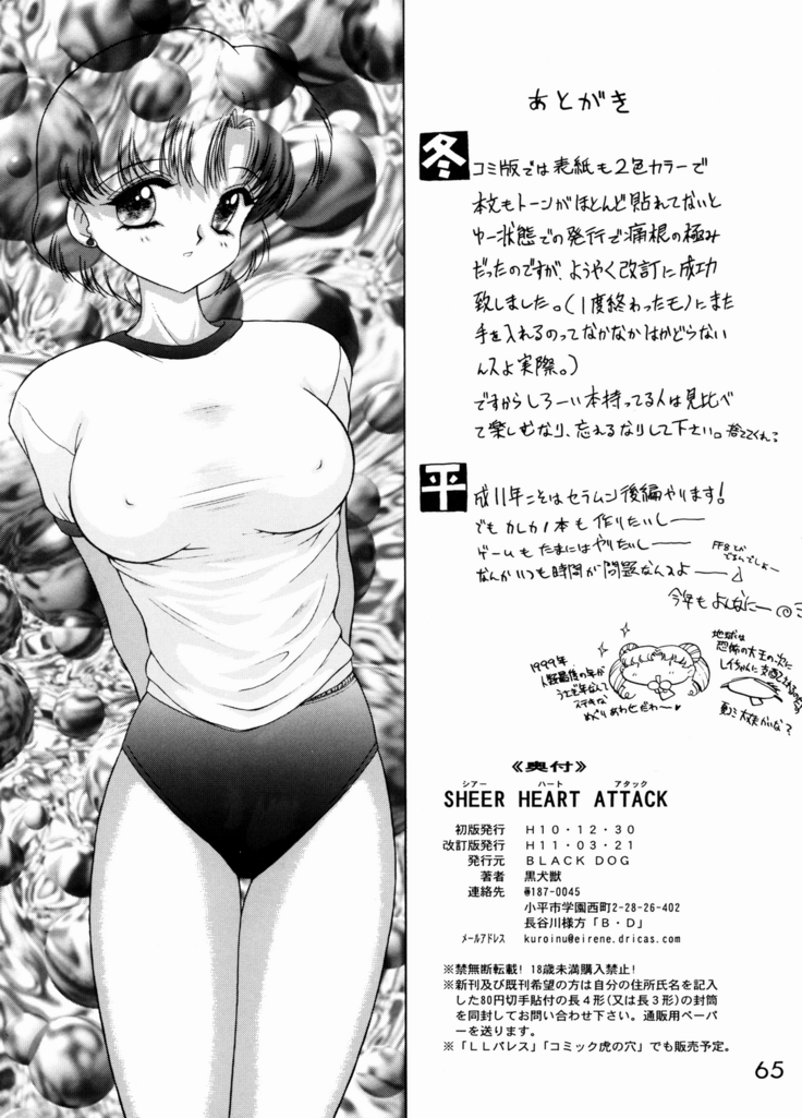 SHEER HEART ATTACK!