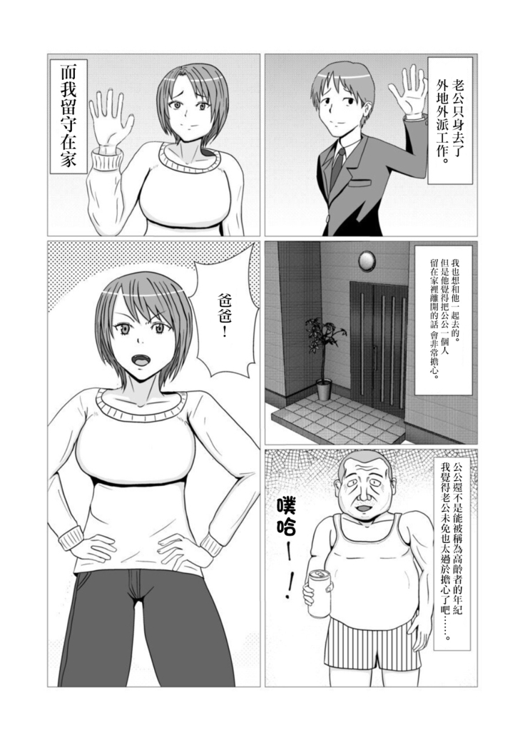 若妻と義父