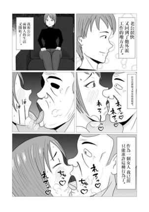 若妻と義父 - Page 27