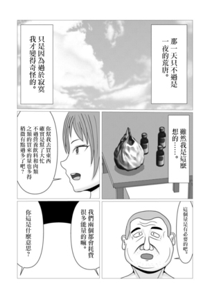 若妻と義父 - Page 21