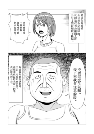 若妻と義父 Page #4