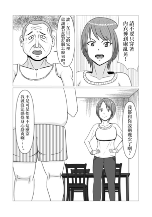 若妻と義父