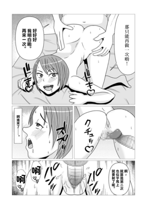 若妻と義父 Page #18