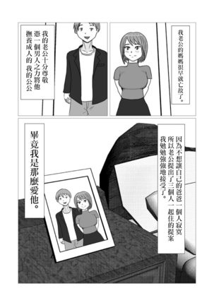 若妻と義父 Page #5