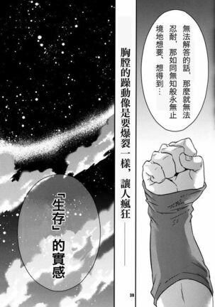 Kemono-tachi wa Furusato o Mezasu Page #38