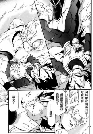 Kemono-tachi wa Furusato o Mezasu Page #14