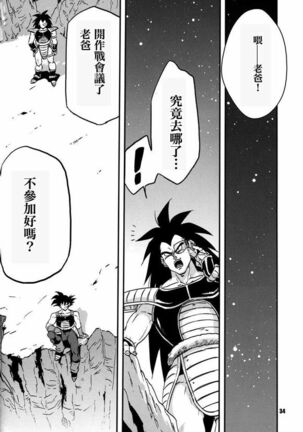 Kemono-tachi wa Furusato o Mezasu Page #33
