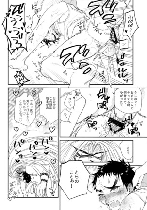 ただいま此処は静かに寒い - Page 36