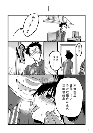 Hitozuma Saimin Conveni Nikubenki Kouhen Page #27
