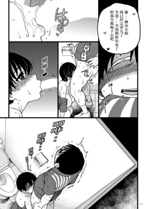 Hitozuma Saimin Conveni Nikubenki Kouhen Page #25