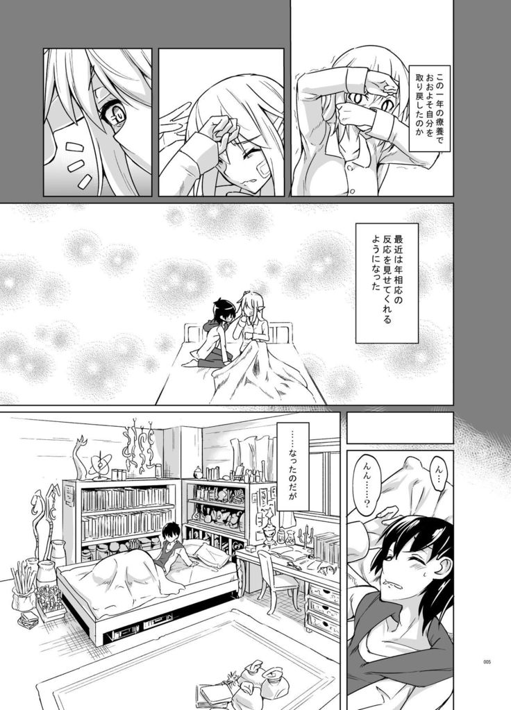 Toaru Elf o Hikitorimashite