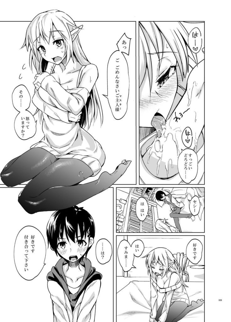 Toaru Elf o Hikitorimashite