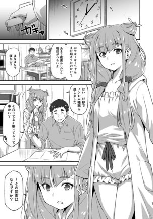 Ruru ga Yonaka ni Totsuzen Semattekita node. Page #4
