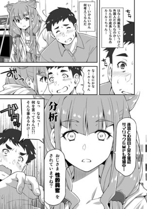 Ruru ga Yonaka ni Totsuzen Semattekita node. Page #6