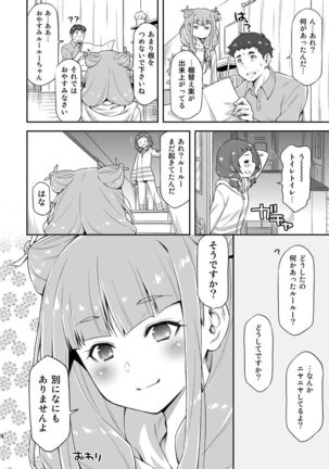 Ruru ga Yonaka ni Totsuzen Semattekita node. Page #23