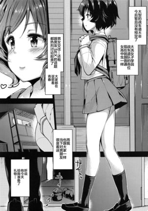 Akiyama Yukari ni Houdan o Souten Suru dake no Hon - Page 6