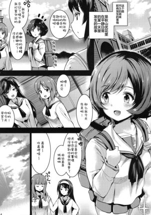 Akiyama Yukari ni Houdan o Souten Suru dake no Hon - Page 5