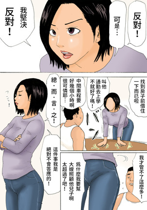 Kanchigai Tsuma ga Nureginu Oi ni Semattara Soku Gattai Page #4