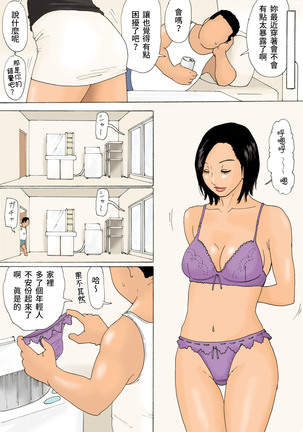 Kanchigai Tsuma ga Nureginu Oi ni Semattara Soku Gattai Page #9