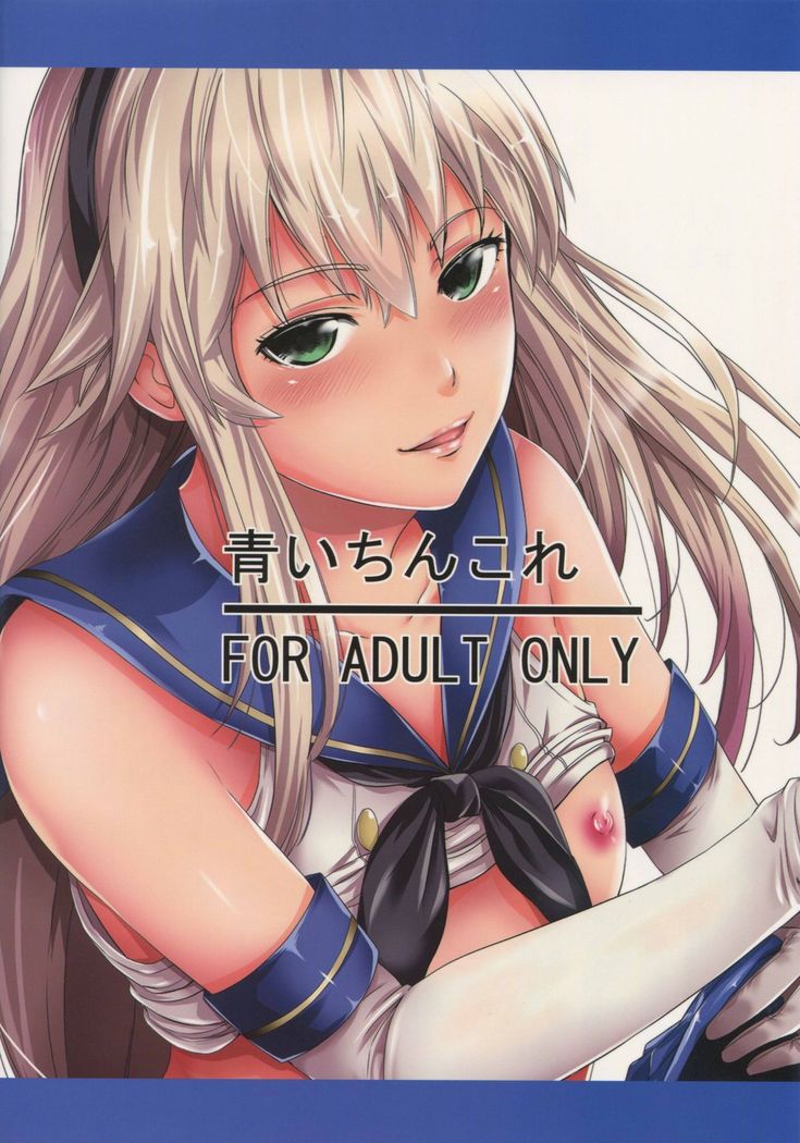 Akiba Maou ] Aoi Chincolle