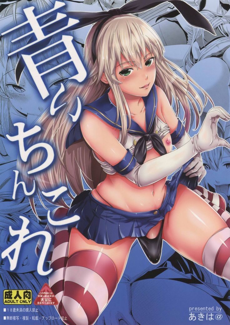 Akiba Maou ] Aoi Chincolle