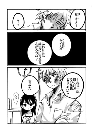 まふぐら6 Page #16