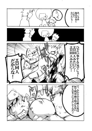 まふぐら6 Page #9