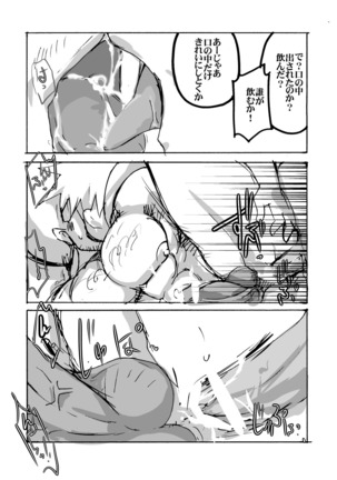 まふぐら6 Page #11