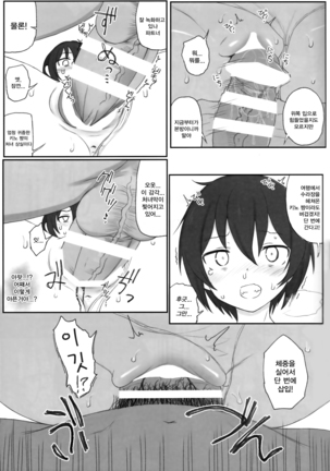 Doujinshi no Kuni | 동인지의나라 - Page 12