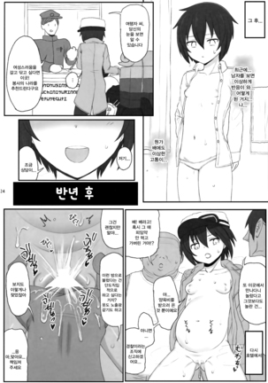 Doujinshi no Kuni | 동인지의나라 Page #23