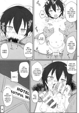 Doujinshi no Kuni | 동인지의나라 - Page 24