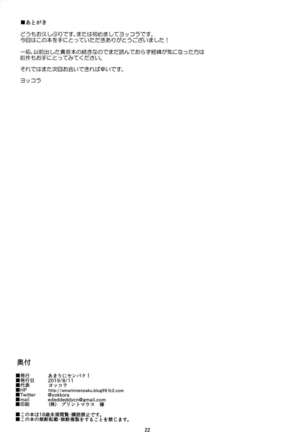 Takane wa Yokkyuu Fuman Page #21