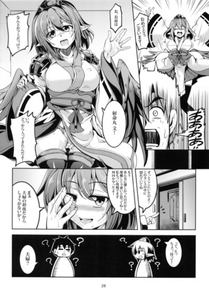 我が家のお天狗さま-後篇- Page #29