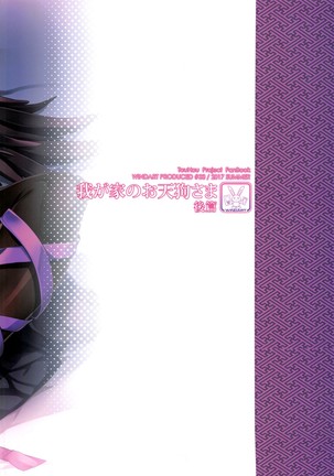 我が家のお天狗さま-後篇- Page #34