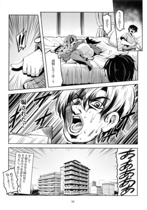 我が家のお天狗さま-後篇- Page #31