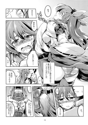 我が家のお天狗さま-後篇- Page #14