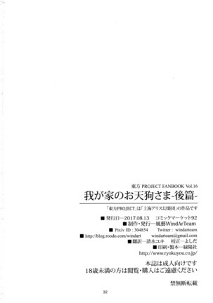 我が家のお天狗さま-後篇- Page #33