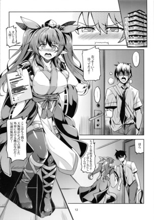 我が家のお天狗さま-後篇- Page #13