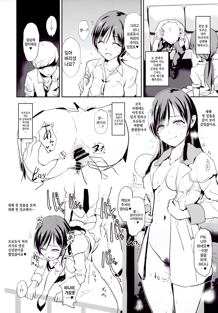 Nitta Minami no Saimin Dosukebe Interview Outtake ＋Omake Paper