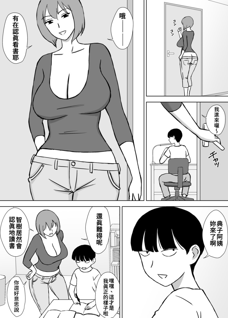 Boku No SeFri Wa Haha To Oba | 媽媽和阿姨都是我的砲友 chinese