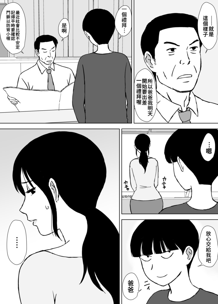 Boku No SeFri Wa Haha To Oba | 媽媽和阿姨都是我的砲友 chinese