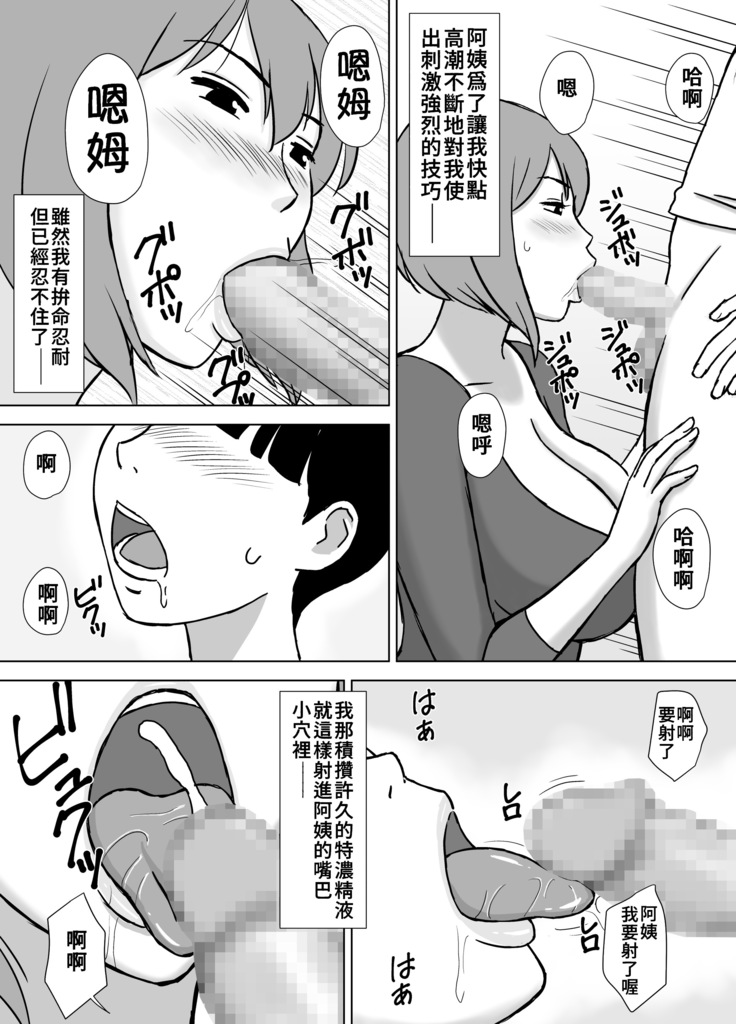 Boku No SeFri Wa Haha To Oba | 媽媽和阿姨都是我的砲友 chinese